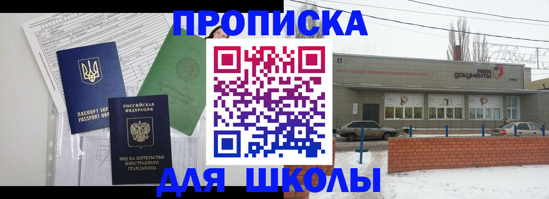 прописка регистрация в Мытищах