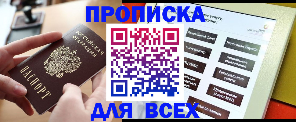 прописка для кредита в Мытищах