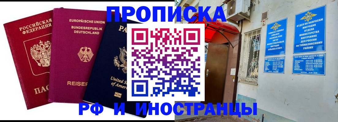 временная регистрация купить в Мытищах