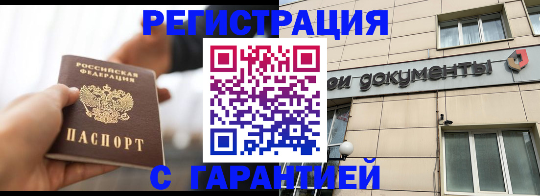 временная регистрация гарантия в Мытищах