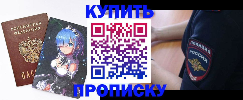 прописка в Мытищах