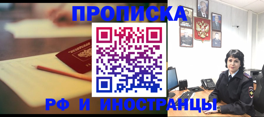 прописка гарантия в Мытищах