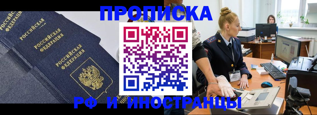 временная регистрация в квартире в Мытищах
